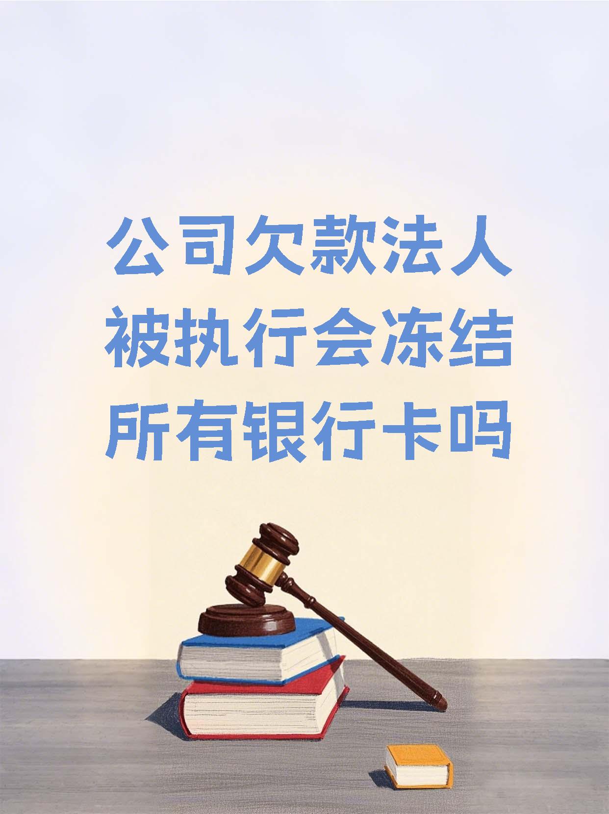 嵊州最新法院执行医保卡会被冻结吗方法分析(最方便真实的嵊州法院会不会冻结医保卡方法)