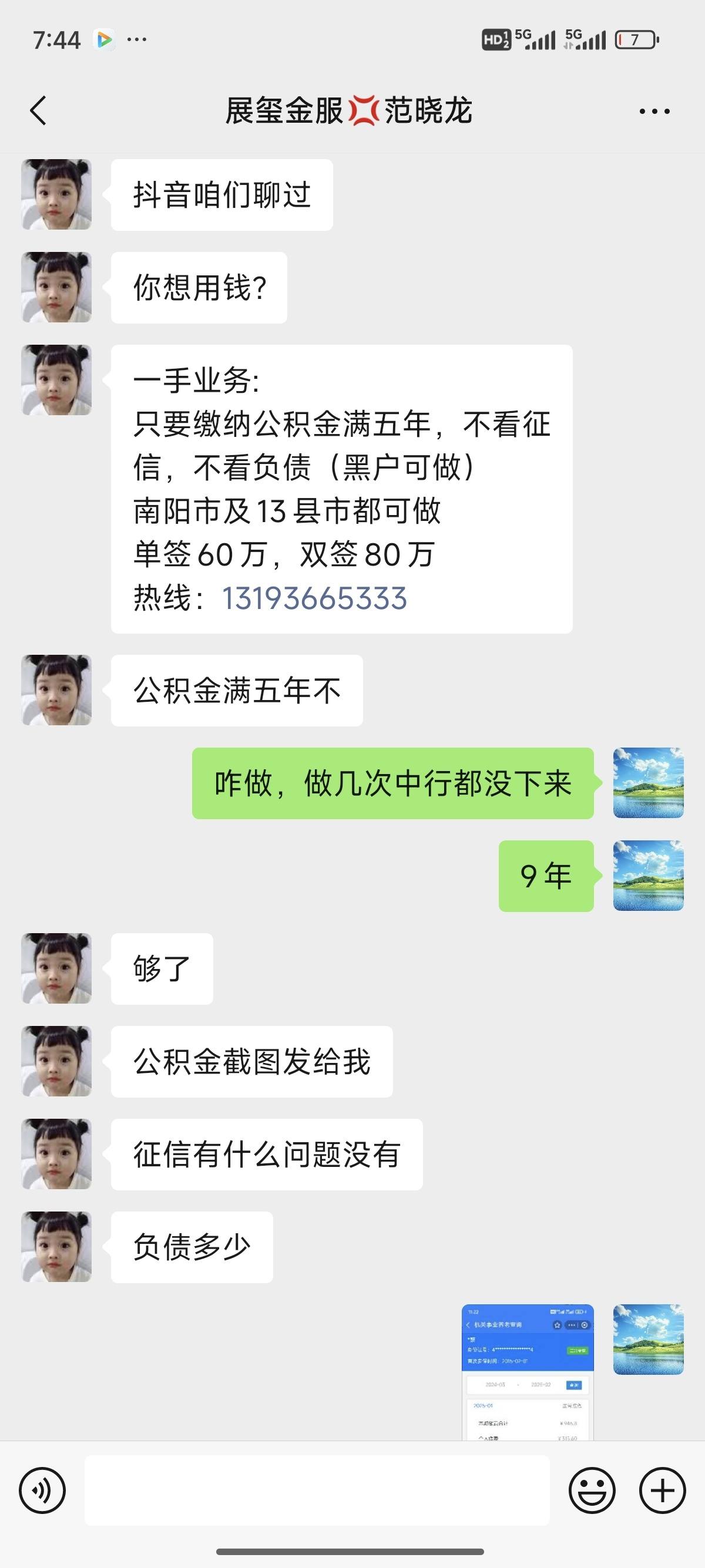嵊州包含医保提现中介联系方式小额的词条