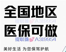 嵊州最新急用钱套医保卡联系方式24小时方法分析(最方便真实的嵊州急用钱套医保卡联系方式24小时能报销吗方法)