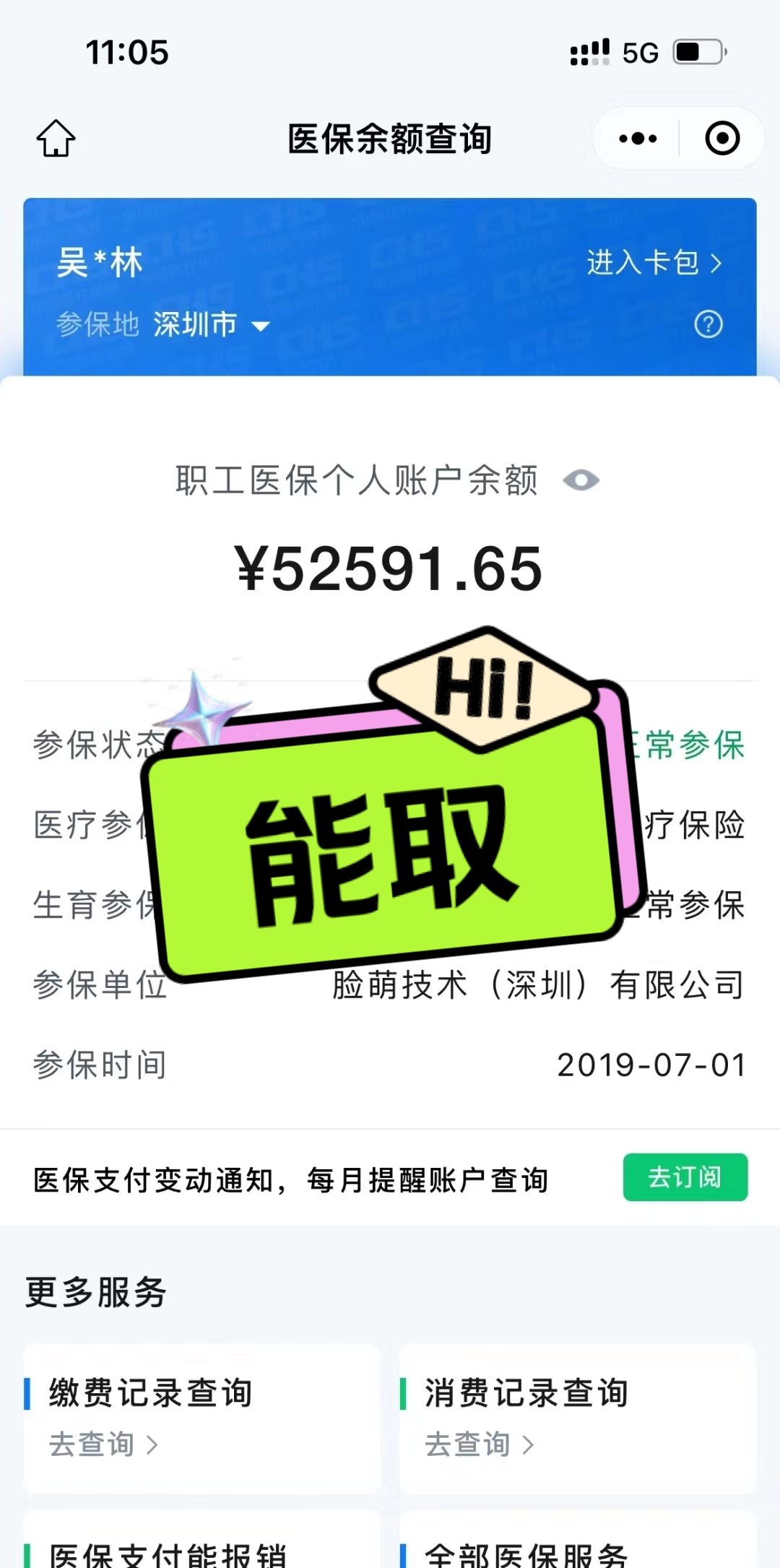 嵊州最新医保提取中介方法分析(最方便真实的嵊州医保提取中介乌鲁木齐方法)