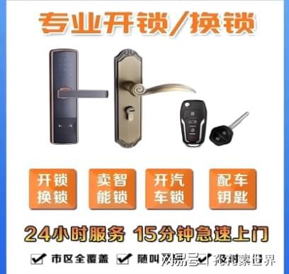 嵊州最新24小时上门开锁电话方法分析(最方便真实的嵊州24小时上门开锁公司电话附近地址方法)