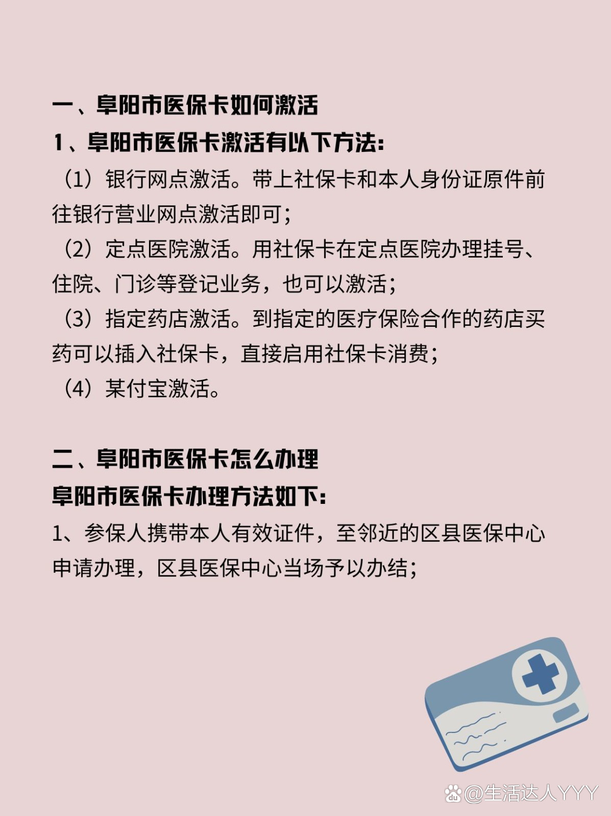 嵊州最新医保账户怎么网上激活方法分析(最方便真实的嵊州医保账户怎么网上激活医保卡方法)