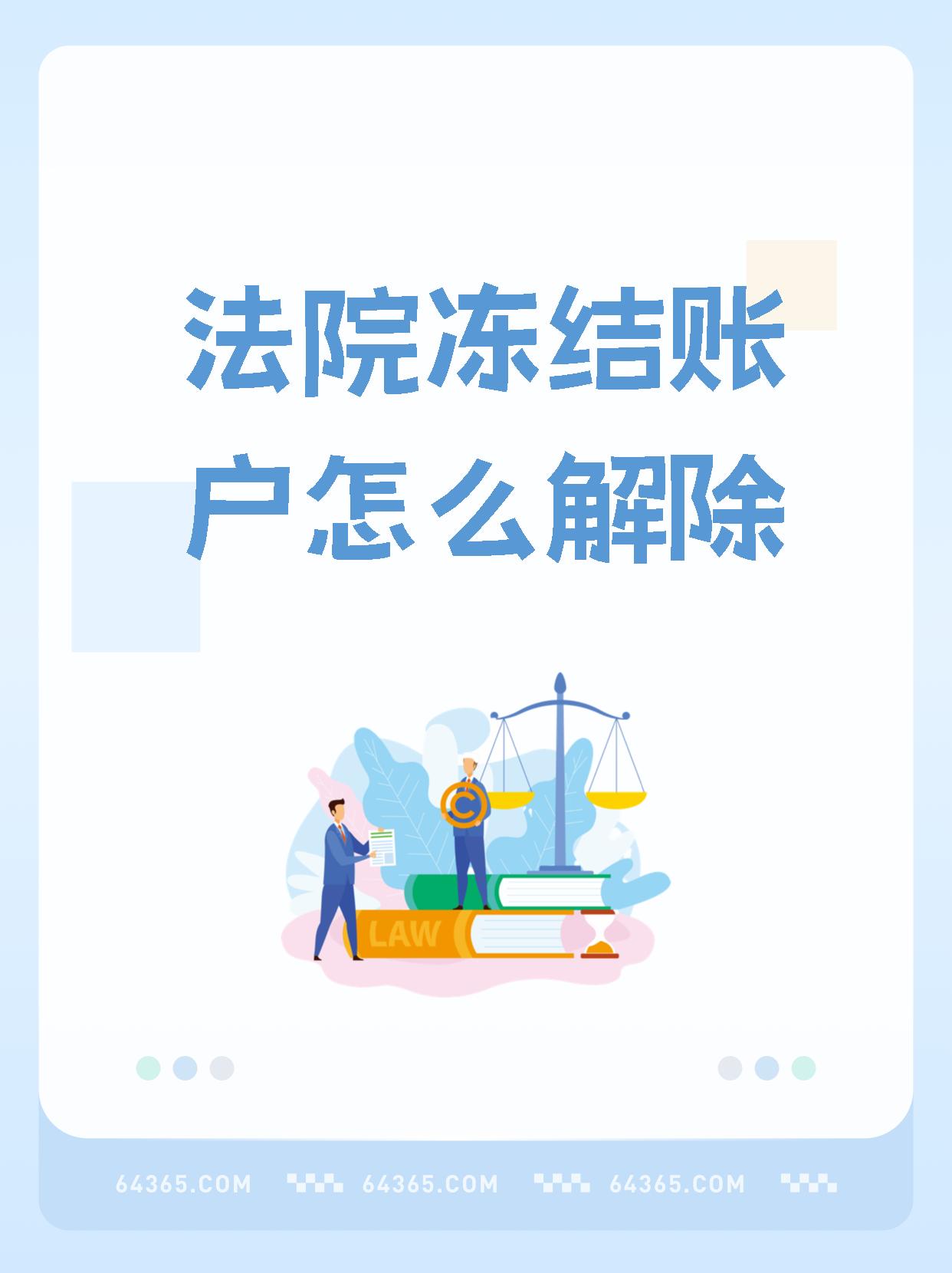 嵊州最新医保卡会被法院冻结吗方法分析(最方便真实的嵊州国家不允许冻结微信零钱了吗方法)