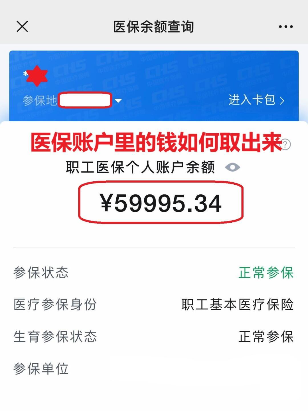 嵊州最新医保个人账户提取方法方法分析(最方便真实的嵊州医保个人账户提取方法有哪些方法)