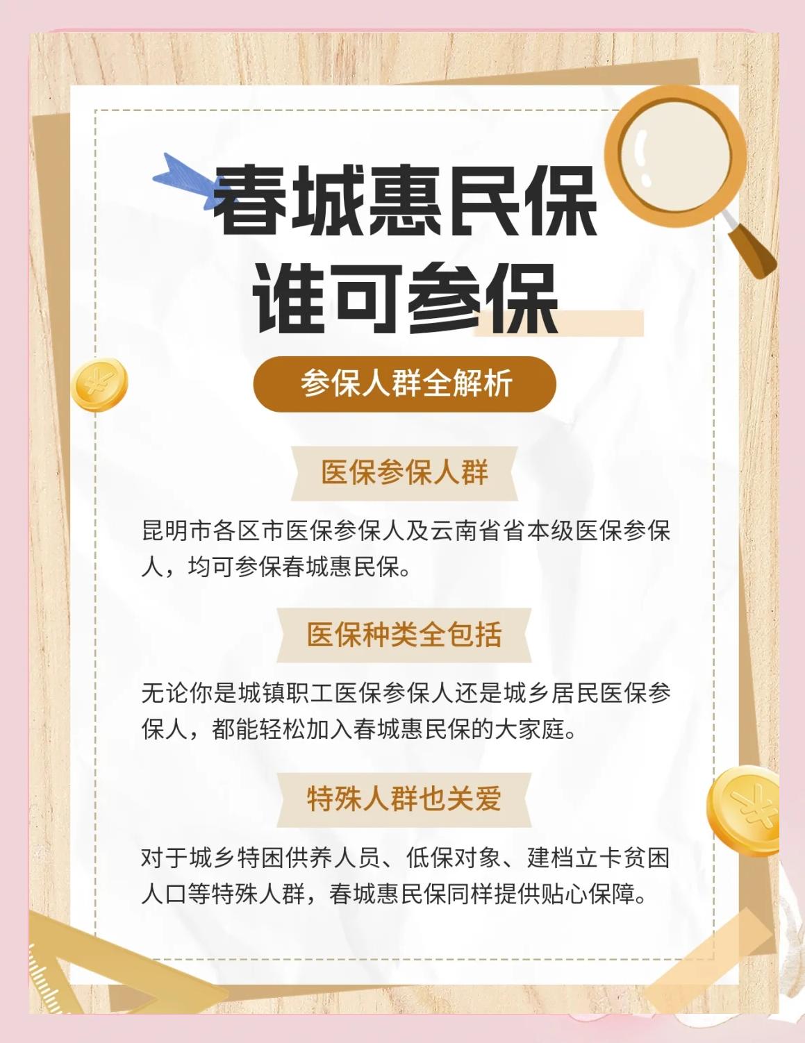 嵊州最新惠民保为什么直接从医保里扣方法分析(最方便真实的嵊州惠民保为什么直接从医保里扣钱方法)