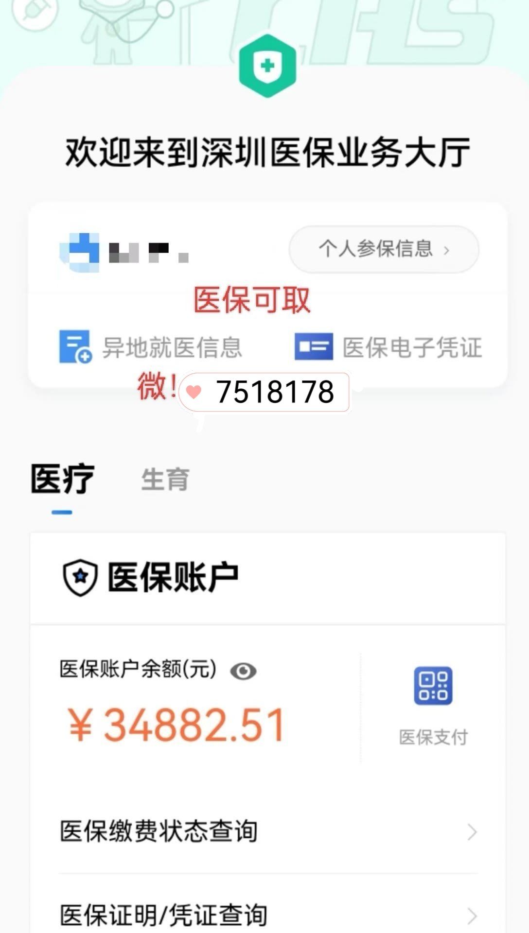 嵊州最新医保卡提现怎么提取出来方法分析(最方便真实的嵊州医保小额提取代办200以内方法)