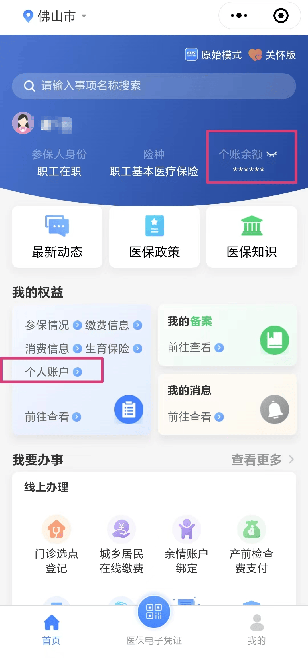 嵊州最新医保卡的钱怎么微信提取方法分析(最方便真实的嵊州微信往医保卡怎么打钱方法)