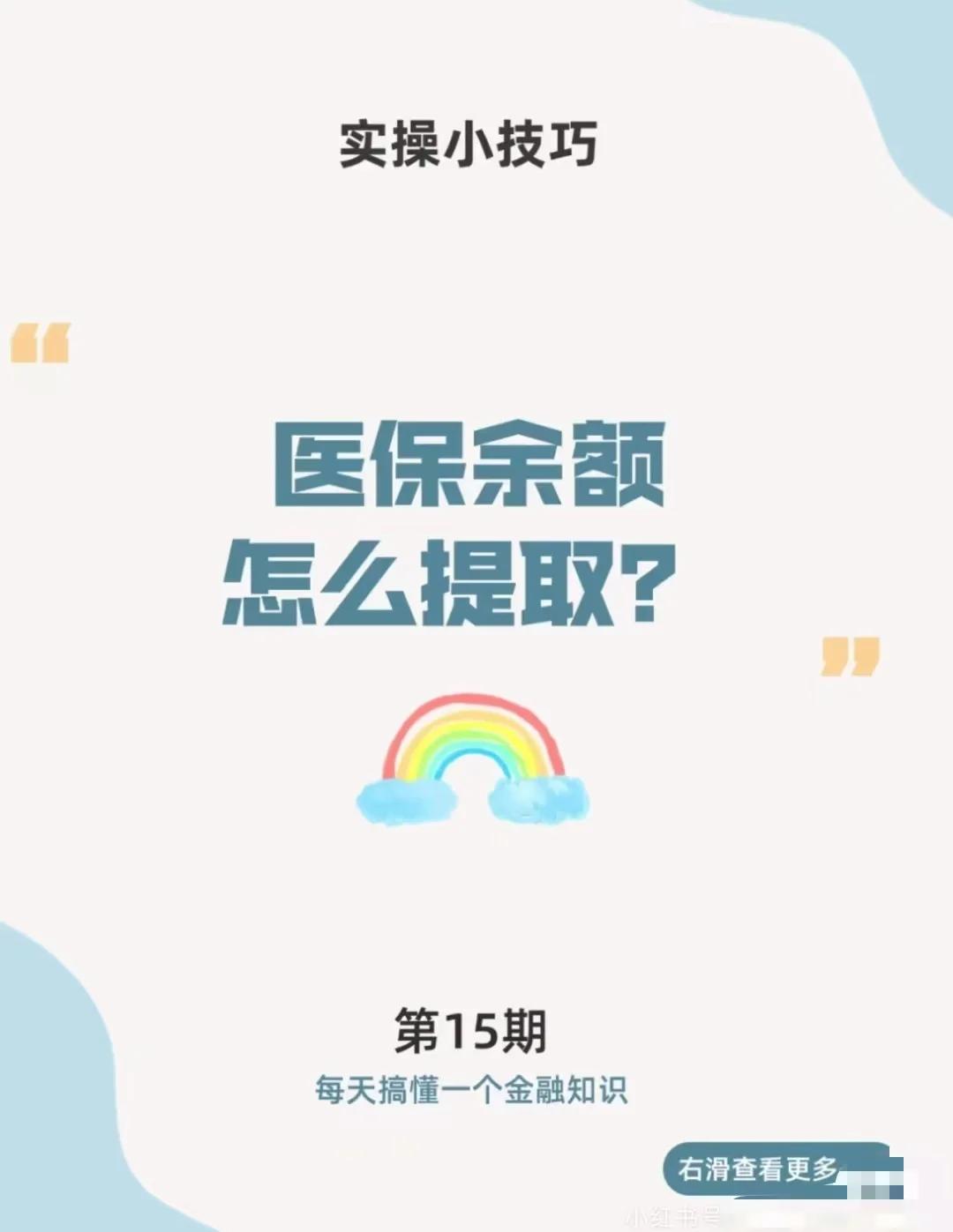 嵊州最新医保卡提取现金方法app方法分析(最方便真实的嵊州医保卡提取现金方法工癓yibaotq8徐方法)