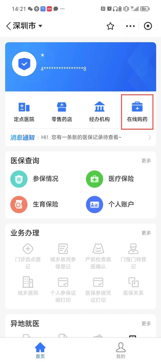 嵊州最新深圳医保余额可以提取吗方法分析(最方便真实的嵊州深圳医保能不能提现方法)