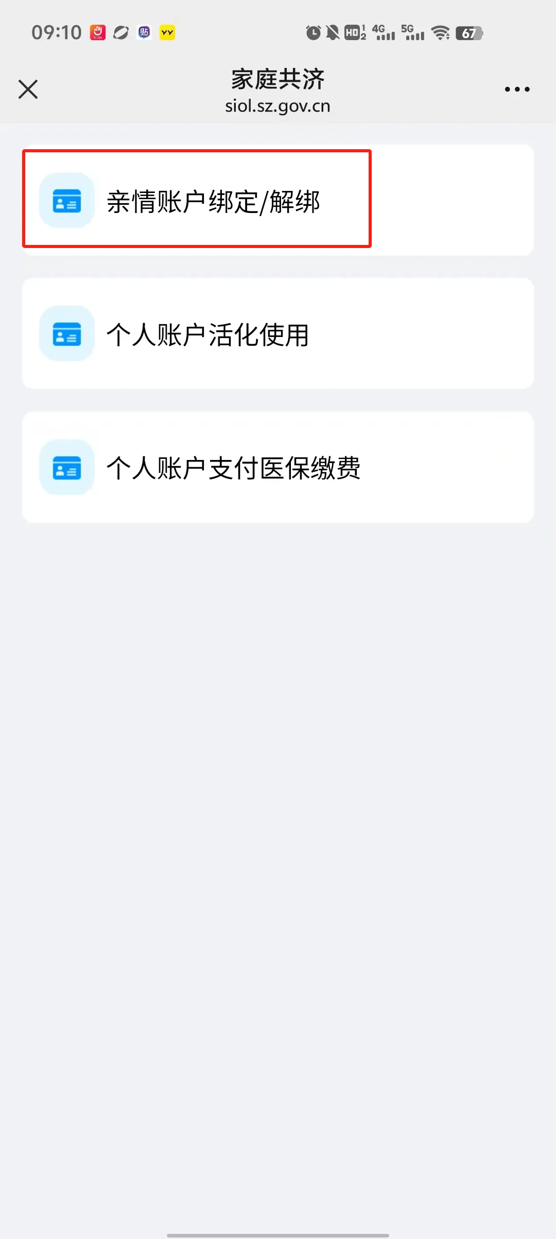 嵊州最新深圳医保个人账户提取方法分析(最方便真实的嵊州2020年深圳医保卡提现方法)
