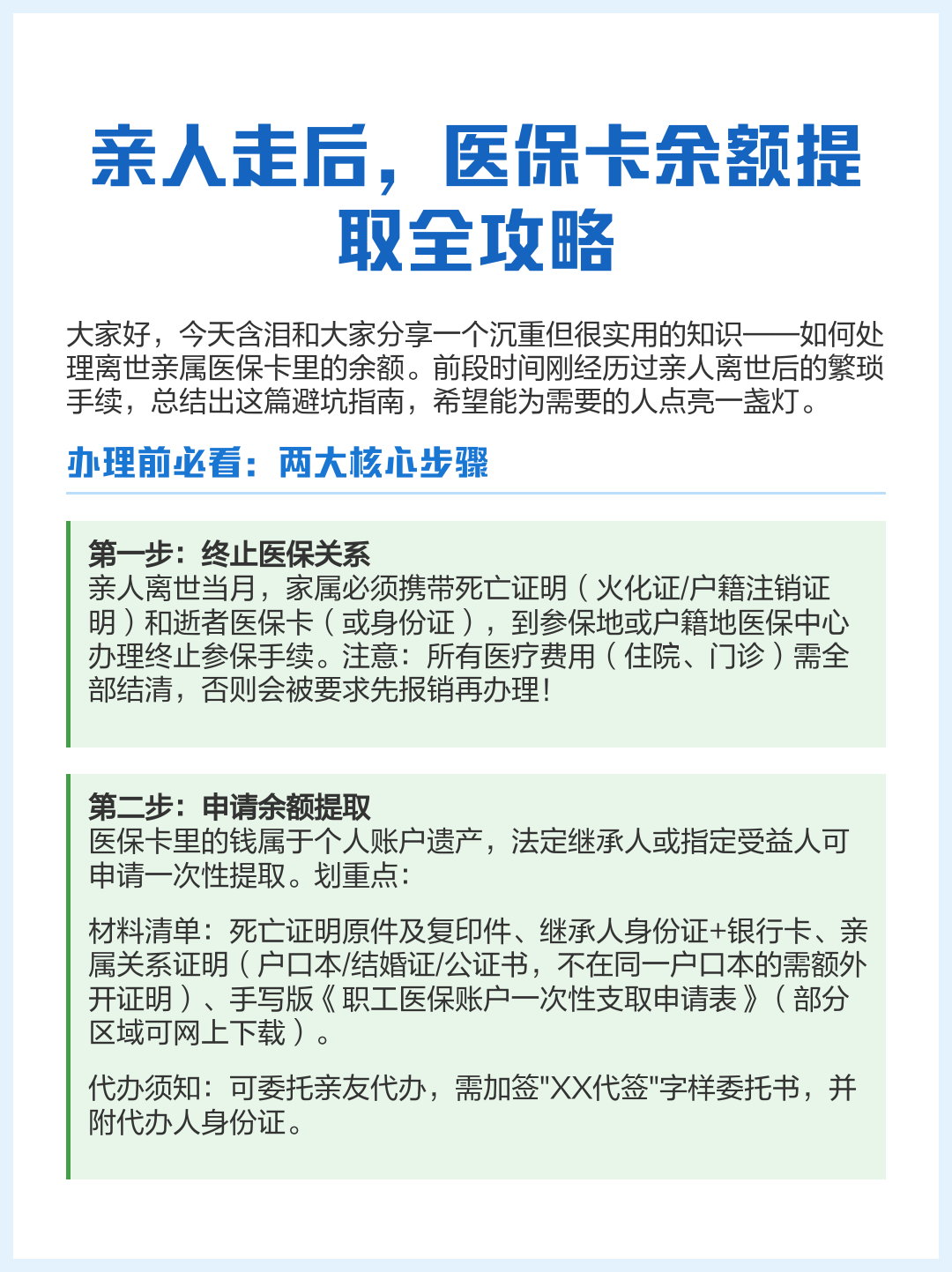 嵊州最新深圳医保提现怎么提取方法分析(最方便真实的嵊州深圳医保如何提取出来方法)