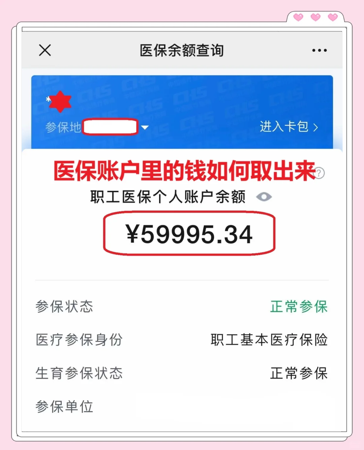 嵊州最新为什么尽量别用医保卡里的钱方法分析(最方便真实的嵊州为什么尽量别用医保卡里的钱,评论方法)