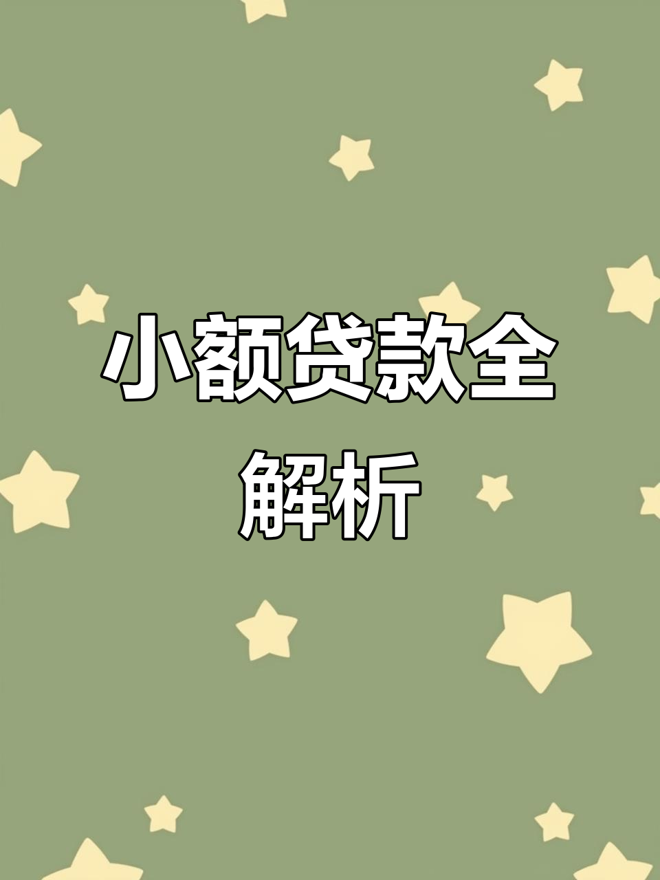 嵊州最新有社保必下的小额贷款方法分析(最方便真实的嵊州凭社保可以贷款的口子方法)