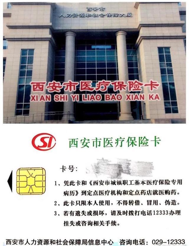 嵊州最新西安市医保卡刷卡范围方法分析(最方便真实的嵊州西安市医保卡使用流程方法)