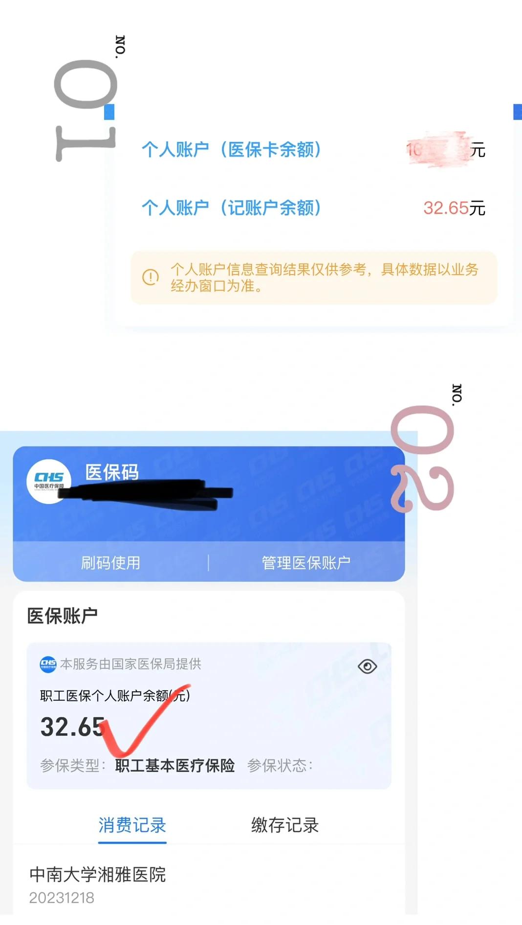 嵊州最新医保卡换现金秒到账方法分析(最方便真实的嵊州医保换现金怎么换方法)