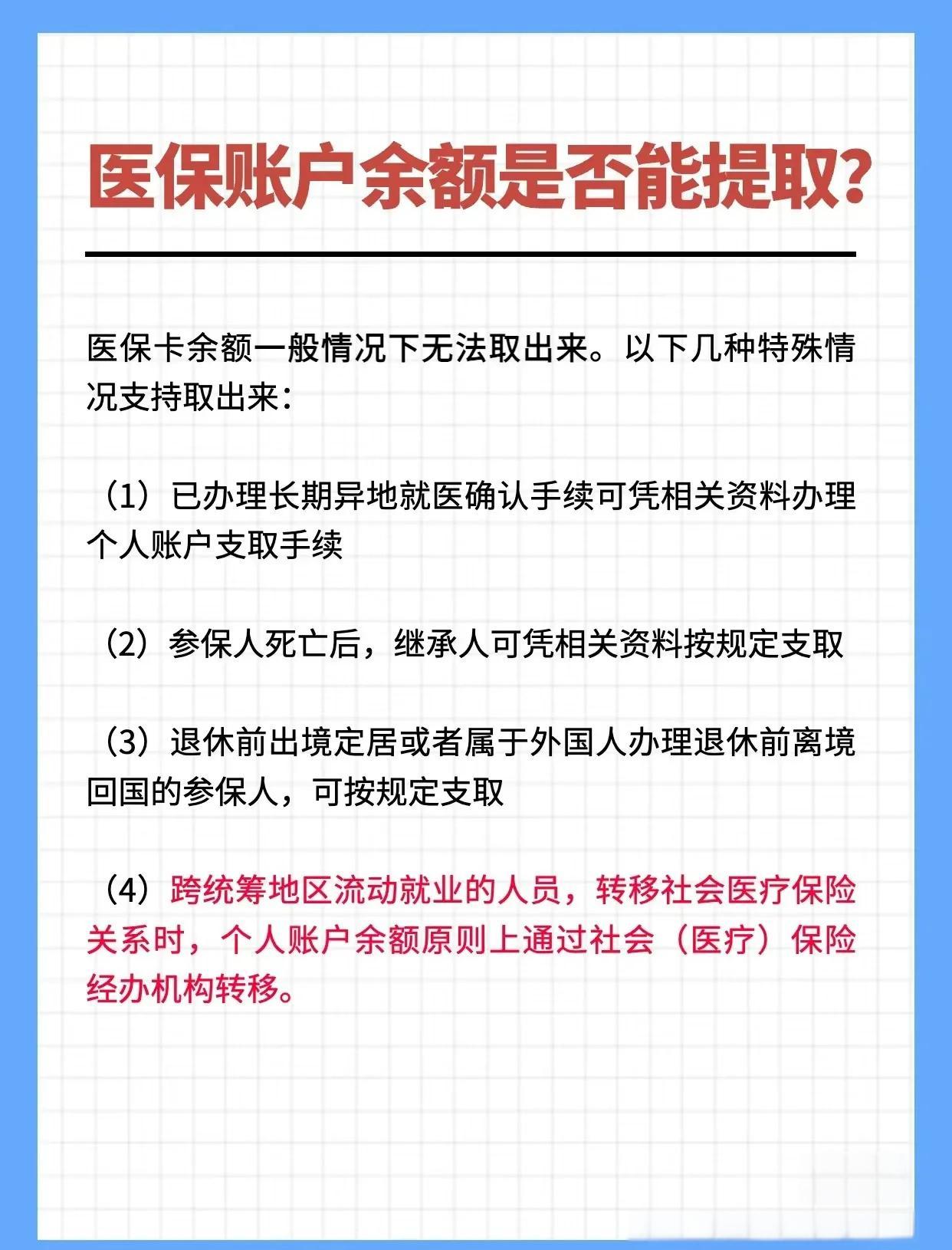 嵊州最新医保卡提取现金方法2023方法分析(最方便真实的嵊州医保卡提取现金方法自助提款机方法)