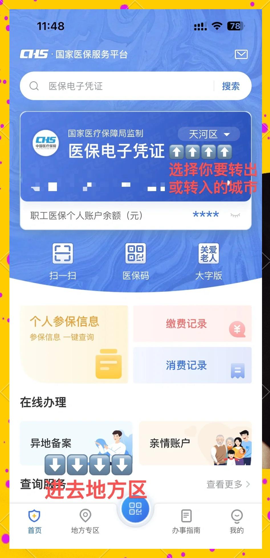 嵊州最新医保卡余额怎么转移到新账户方法分析(最方便真实的嵊州医保卡余额怎么转移到新账户上方法)