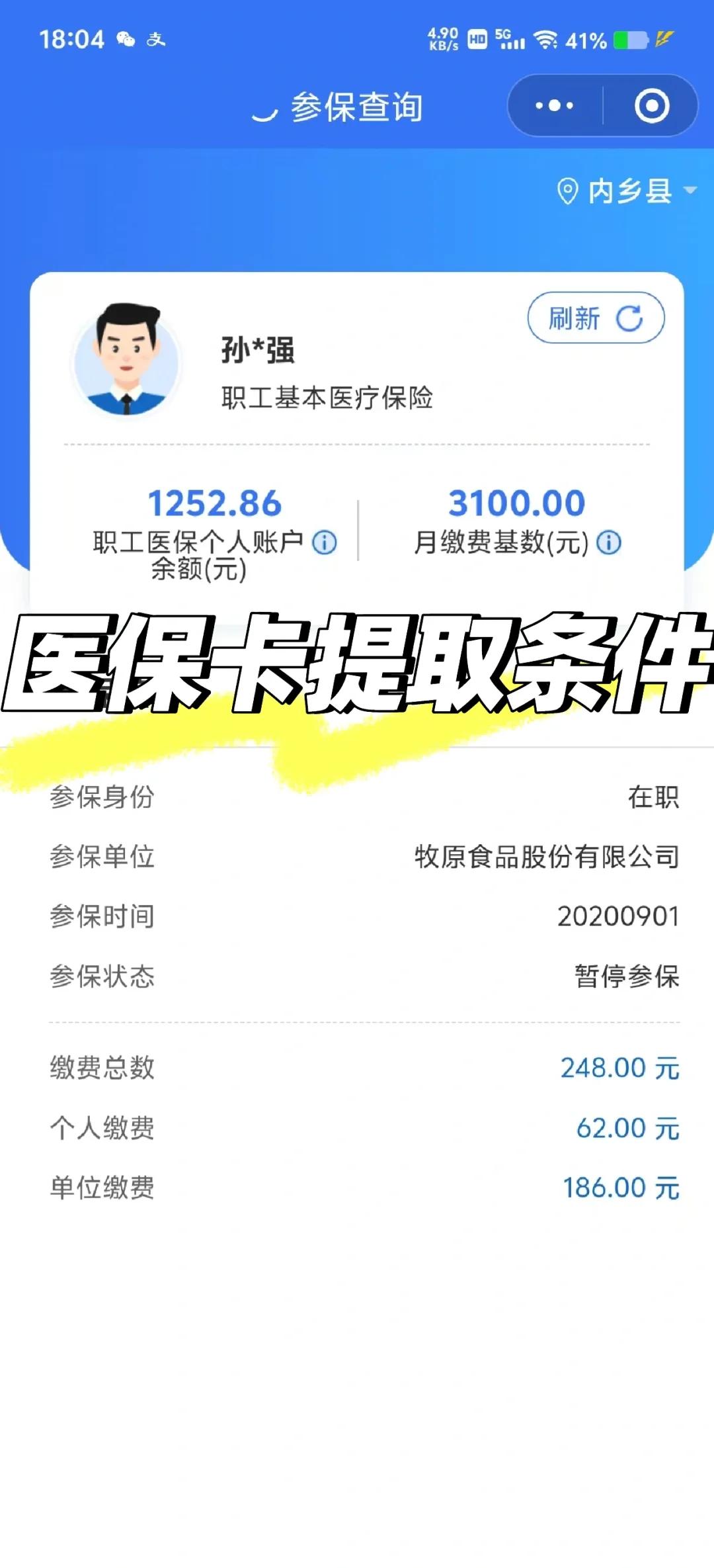 嵊州最新医保卡余额回收平台方法分析(最方便真实的嵊州医保卡余额回收平台怎么操作方法)