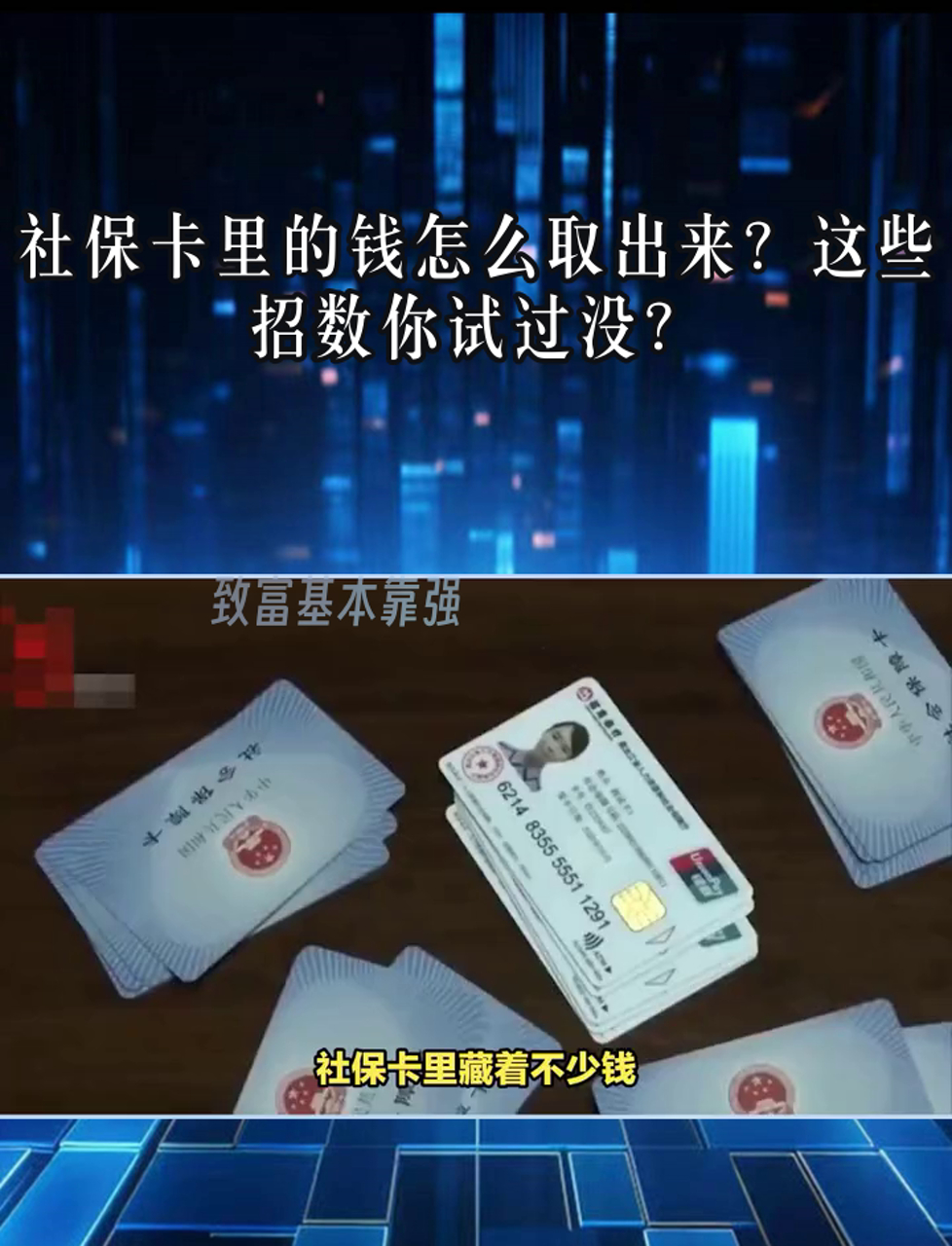 嵊州最新个人医保套取现金技巧方法分析(最方便真实的嵊州医保卡怎么套现金犯法吗方法)