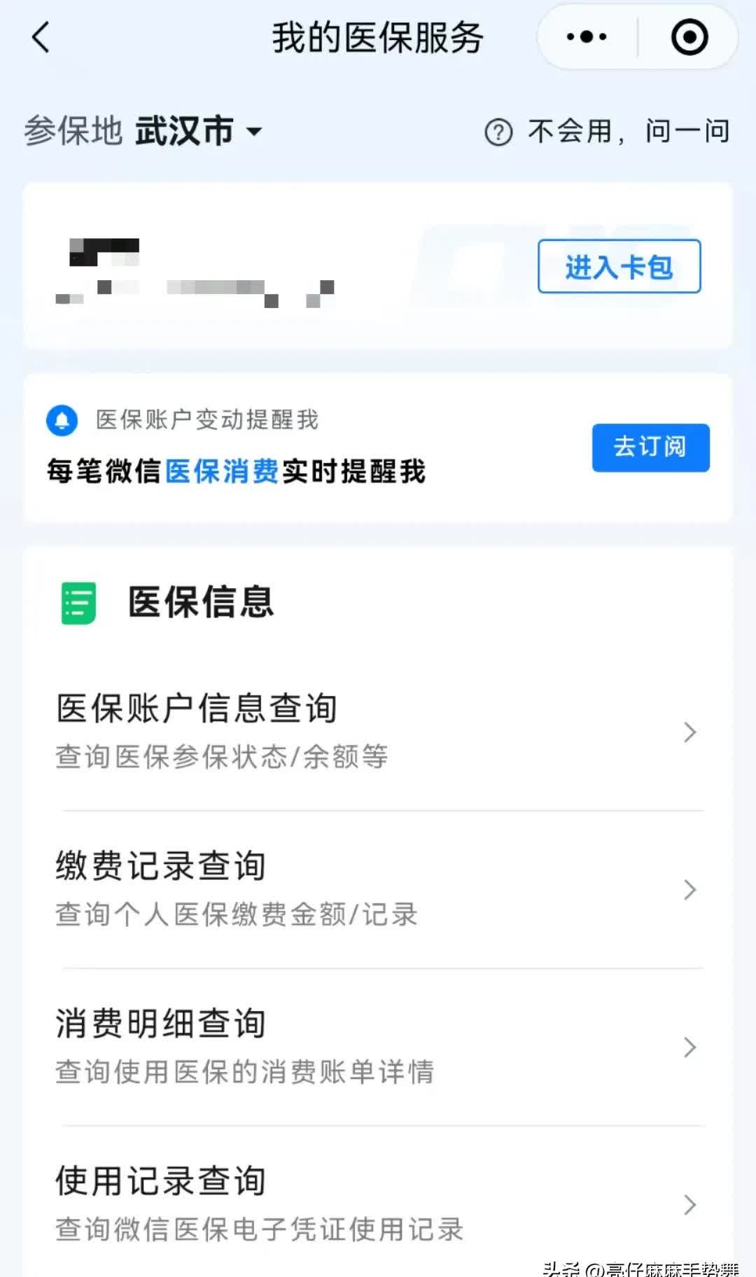 嵊州最新医保卡可以取钱在微信上吗方法分析(最方便真实的嵊州医保卡可以取钱在微信上吗安全吗方法)