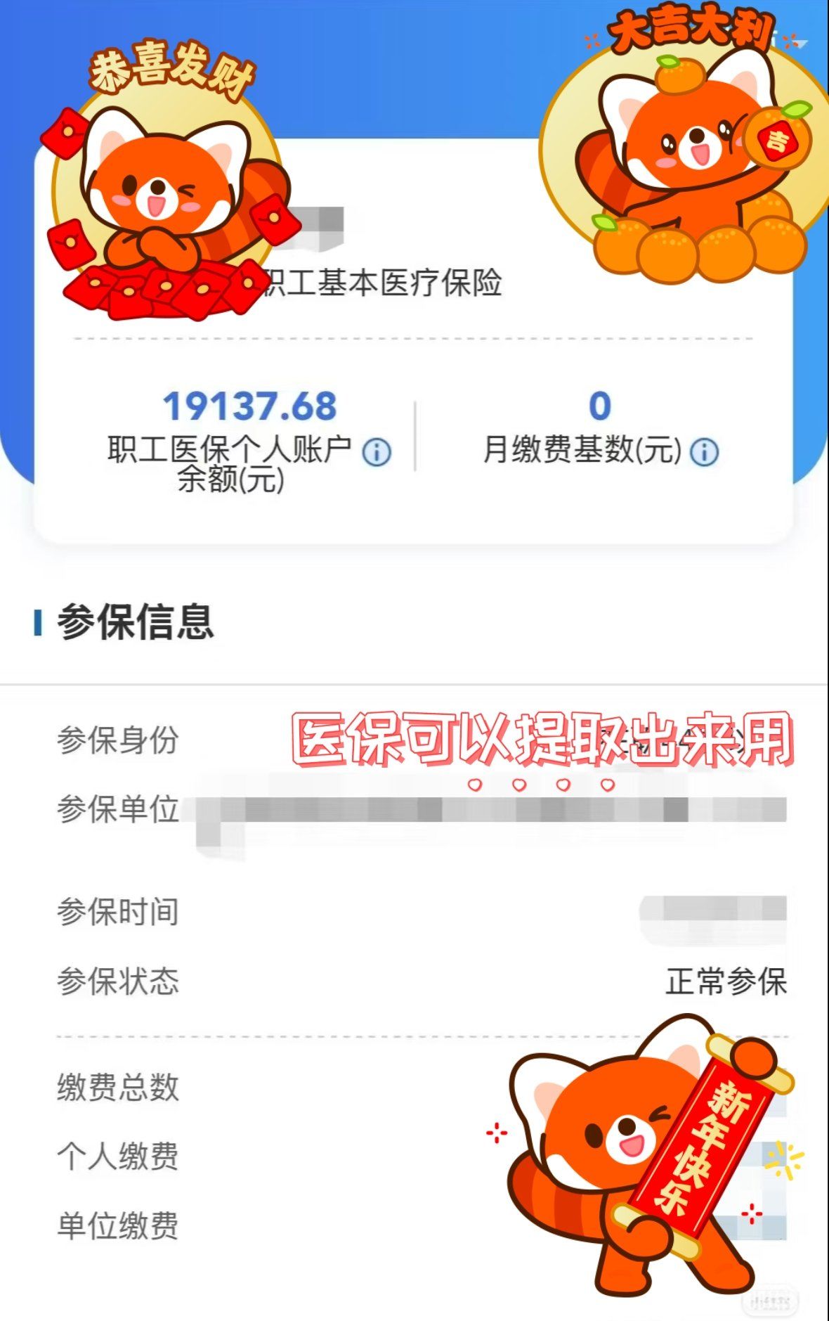 嵊州最新医保个人账户提取方法方法分析(最方便真实的嵊州怎样提取医保个人账户余额方法)